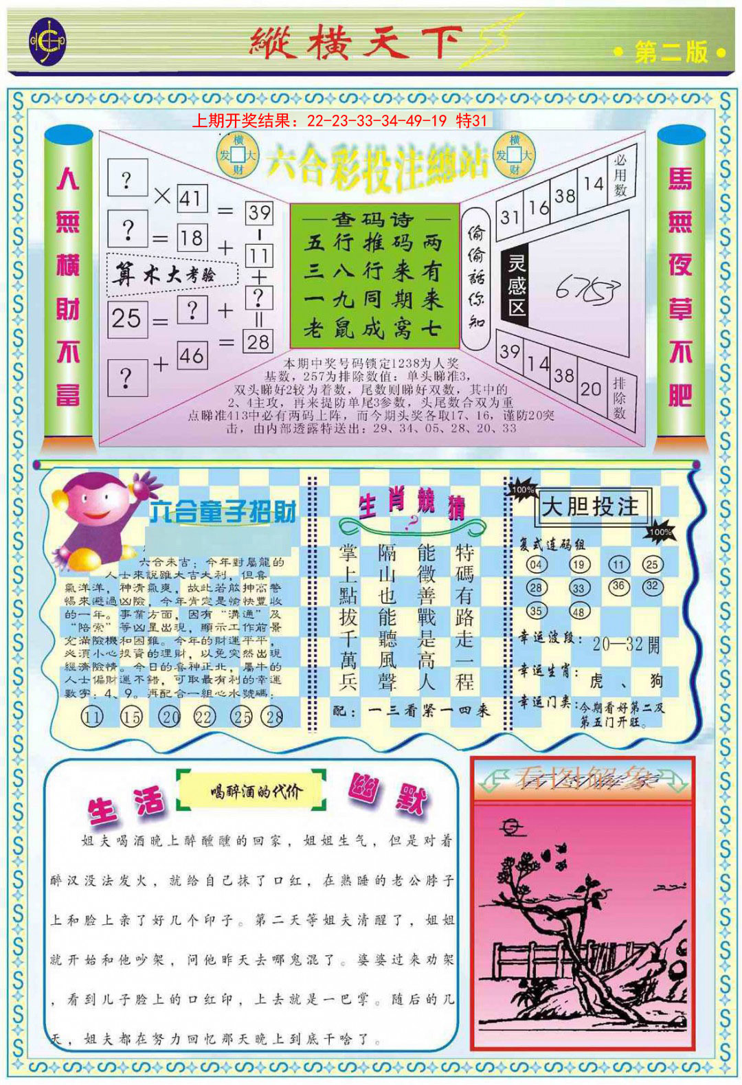 059期纵横天下B[图]