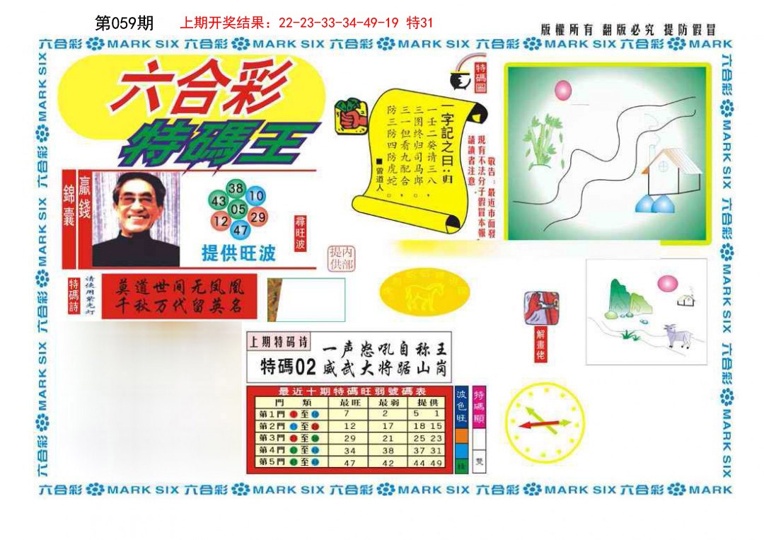 059期新特码王[图]