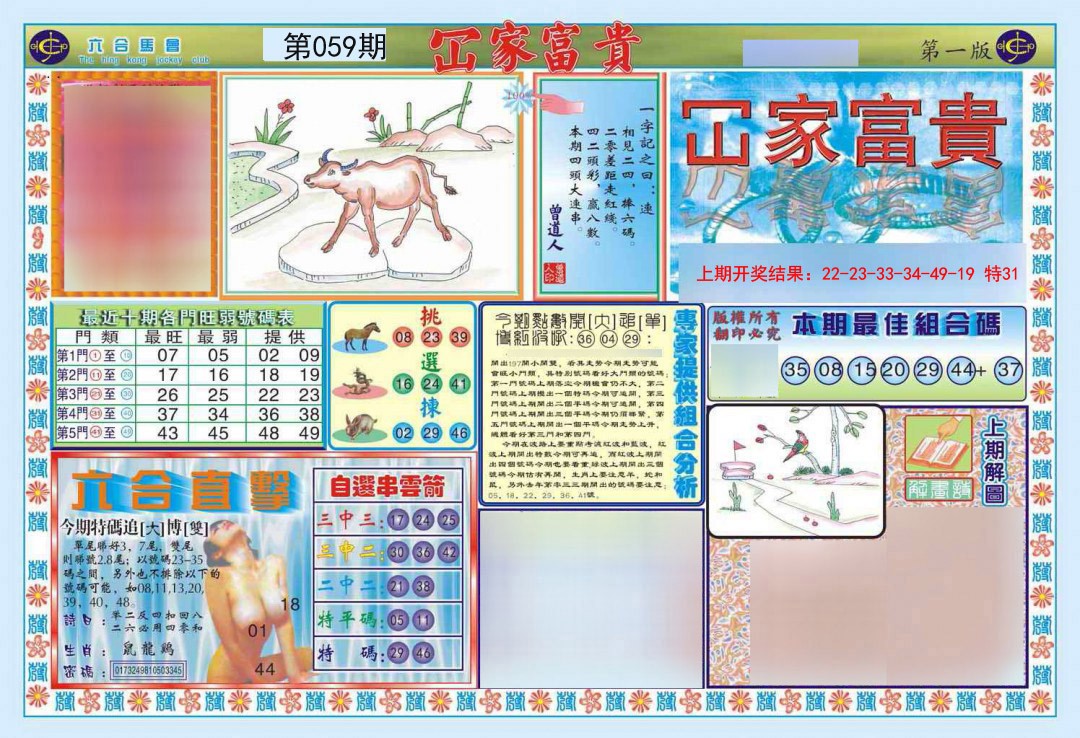 059期函家富贵-1[图]