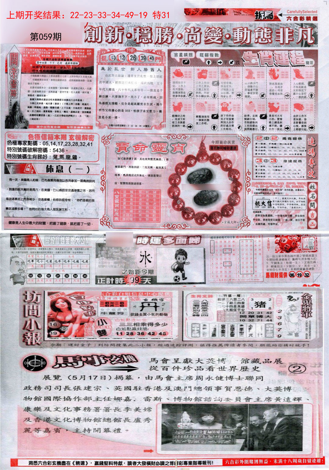 059期新六合精选C[图]