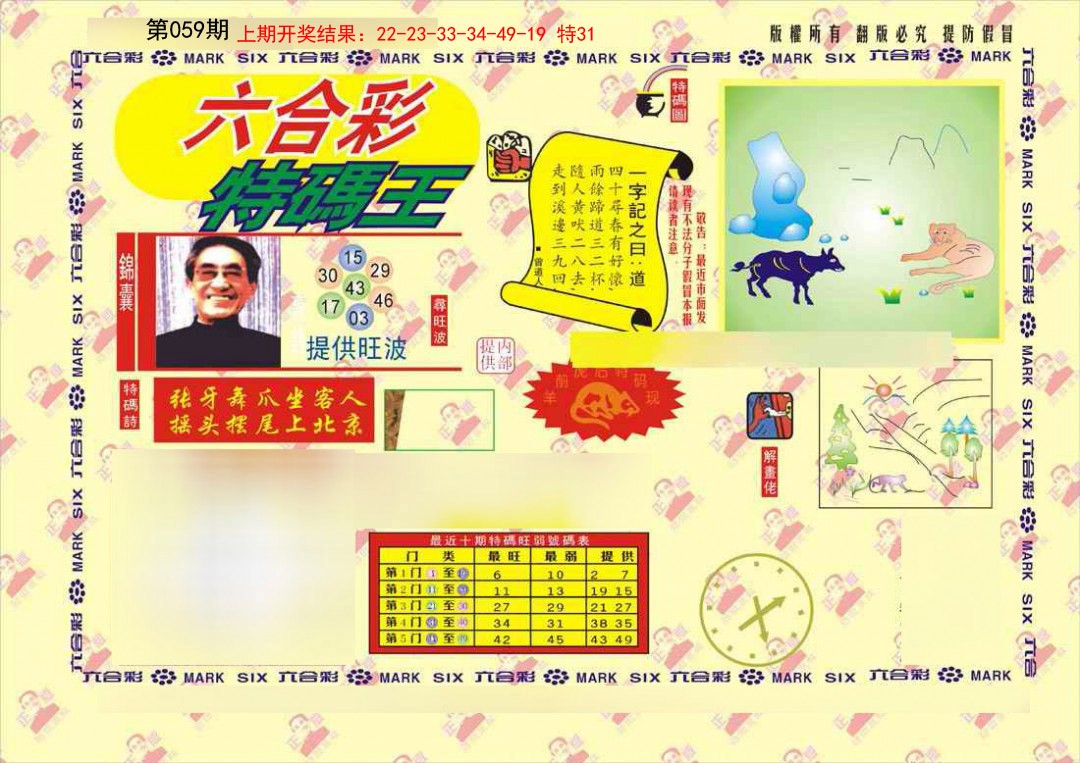 059期特码王[图]
