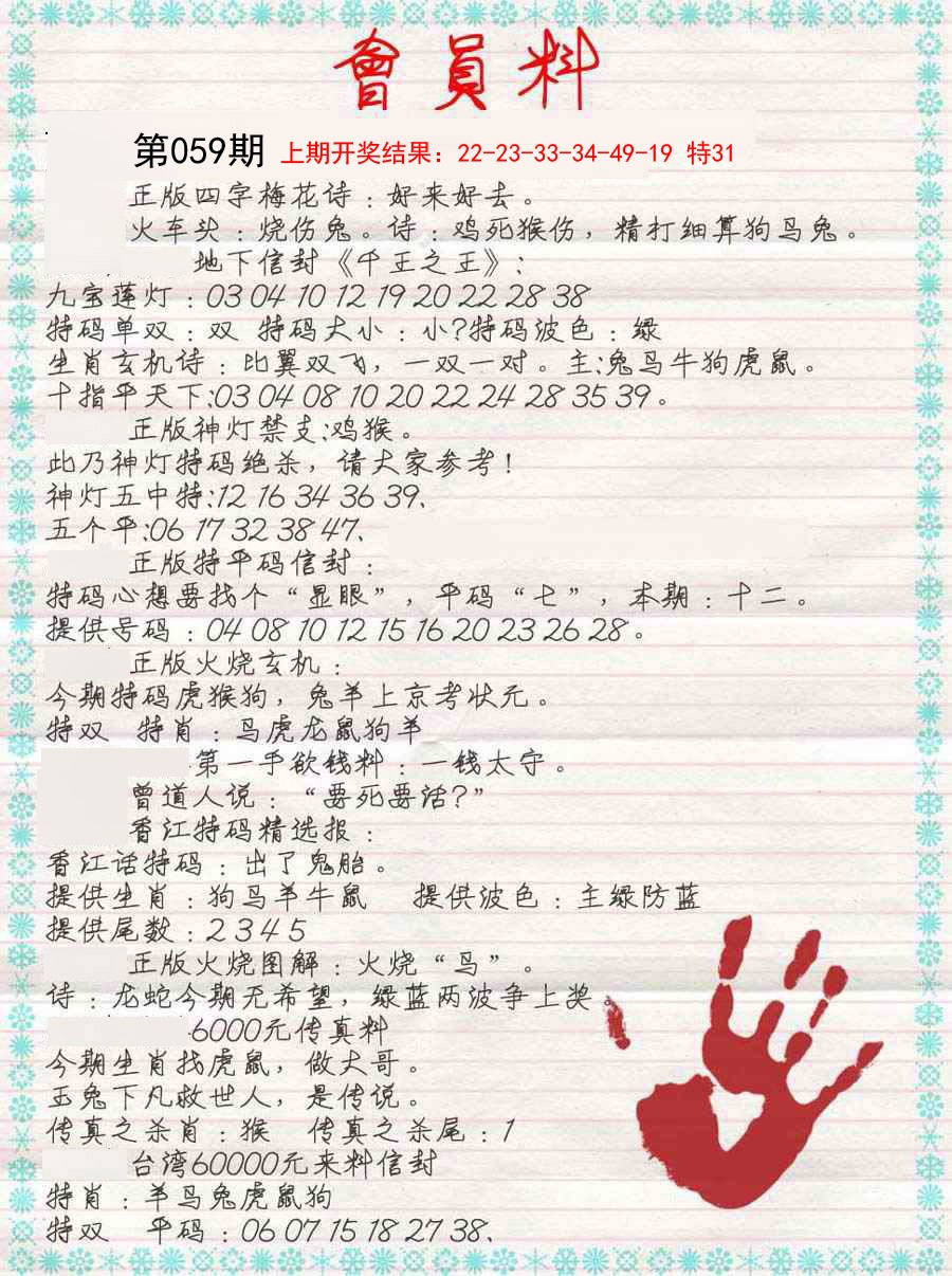 059期会员料[图]