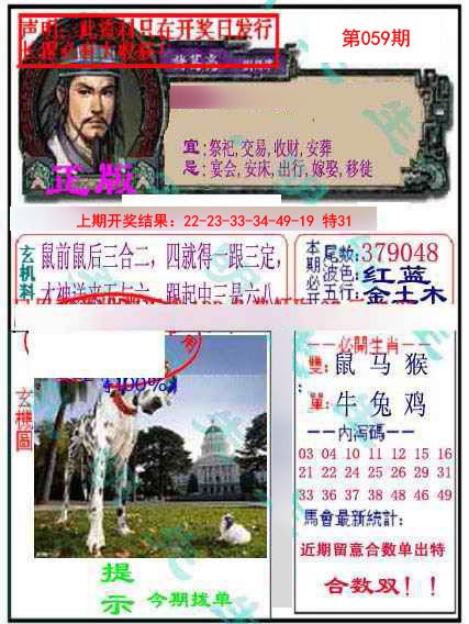 059期正版孔明报[图]