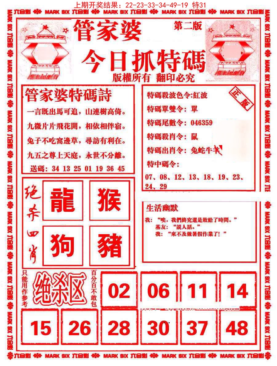 059期管家婆抓特码B[图]