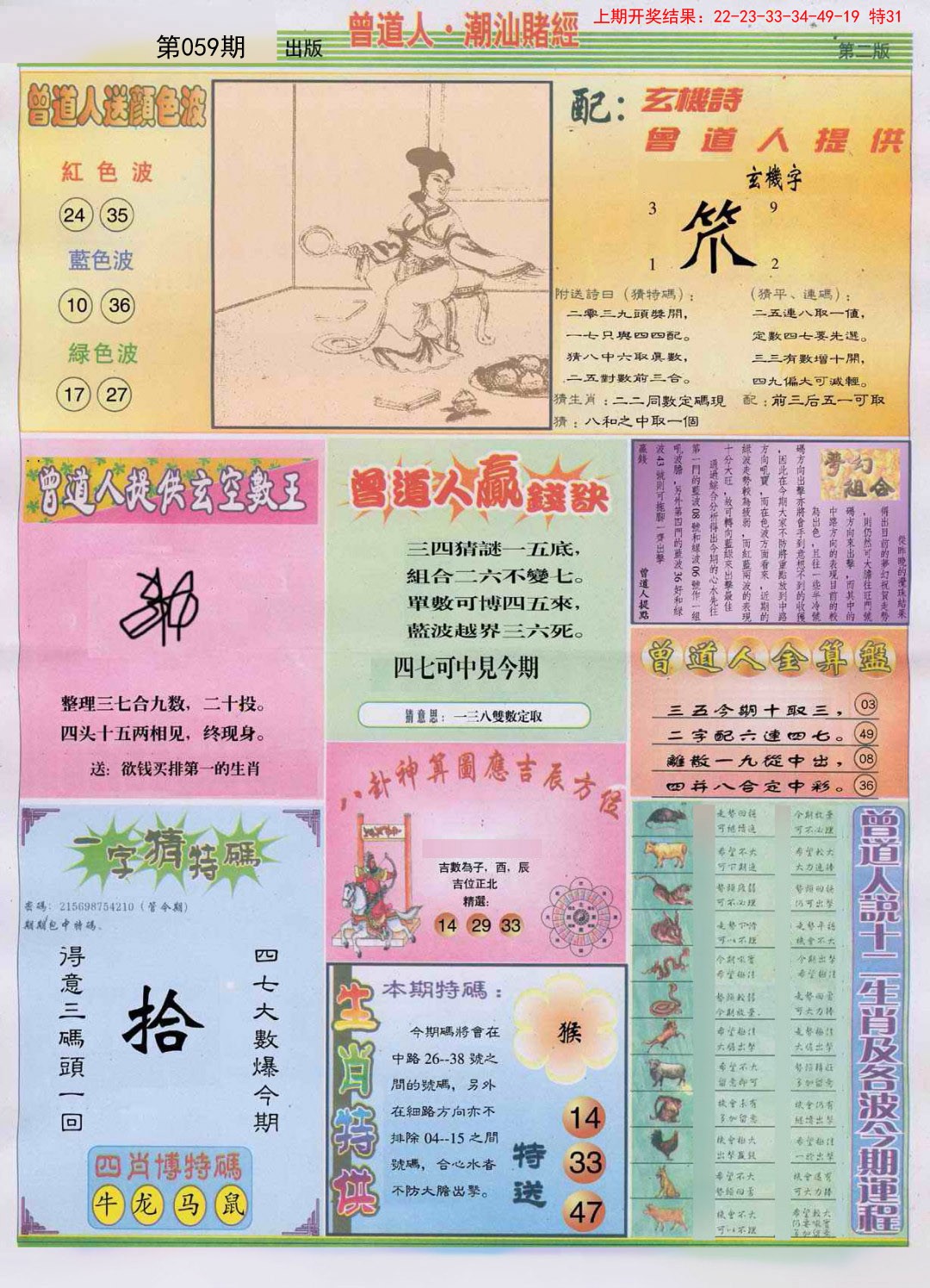 059期潮汕赌经B[图]