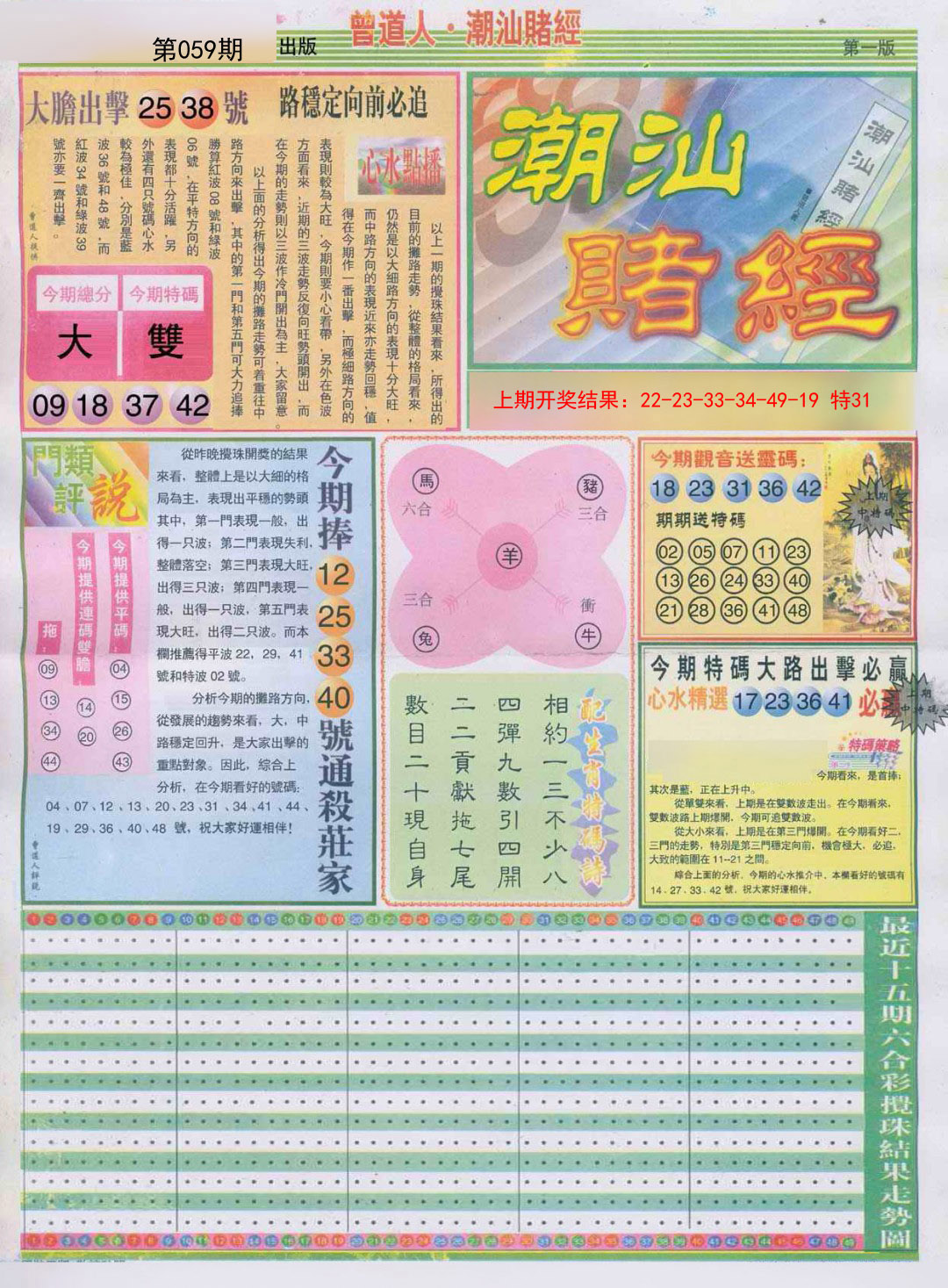 059期潮汕赌经A[图]