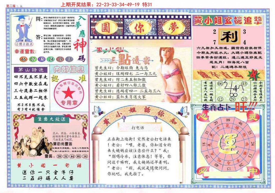 059期(新版)六合圆你梦B[图]