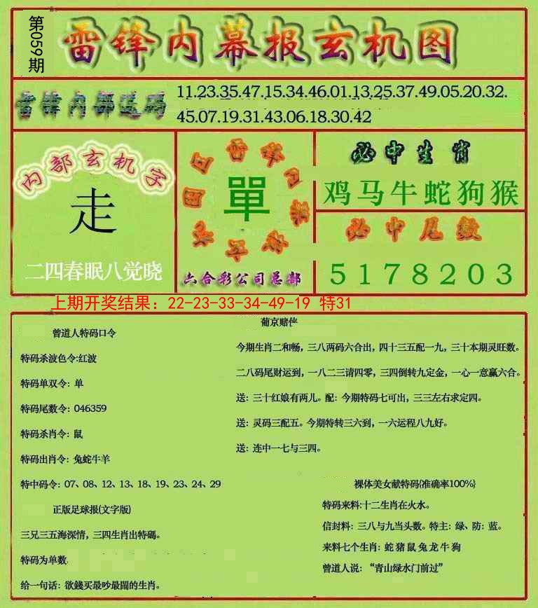 059期雷锋玄机报[图]