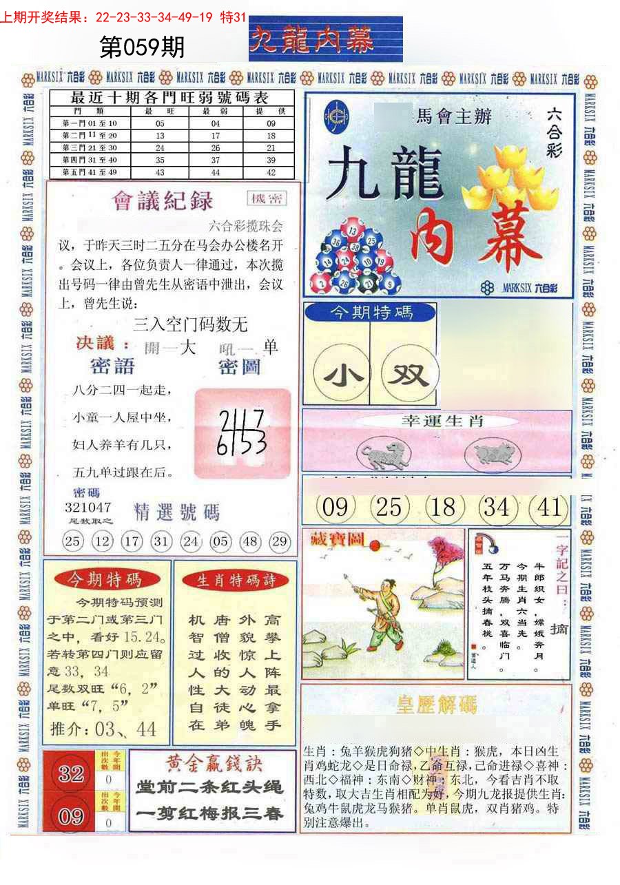 059期(新版)九龙内幕A[图]