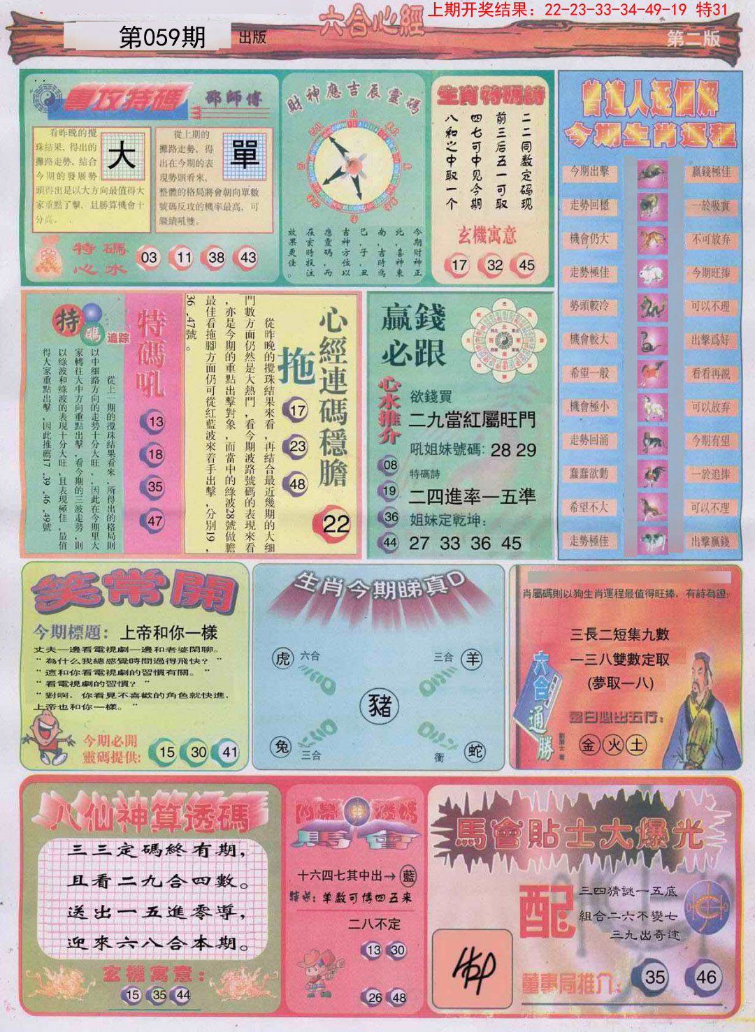 059期六合心经B[图]