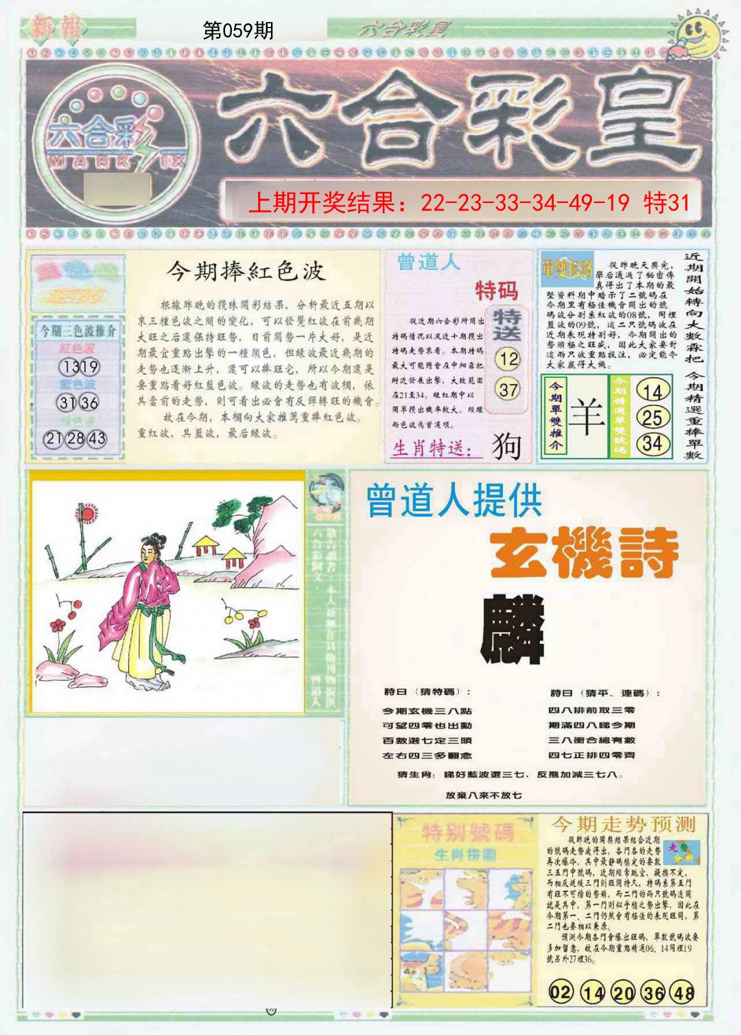 059期六合彩皇A[图]