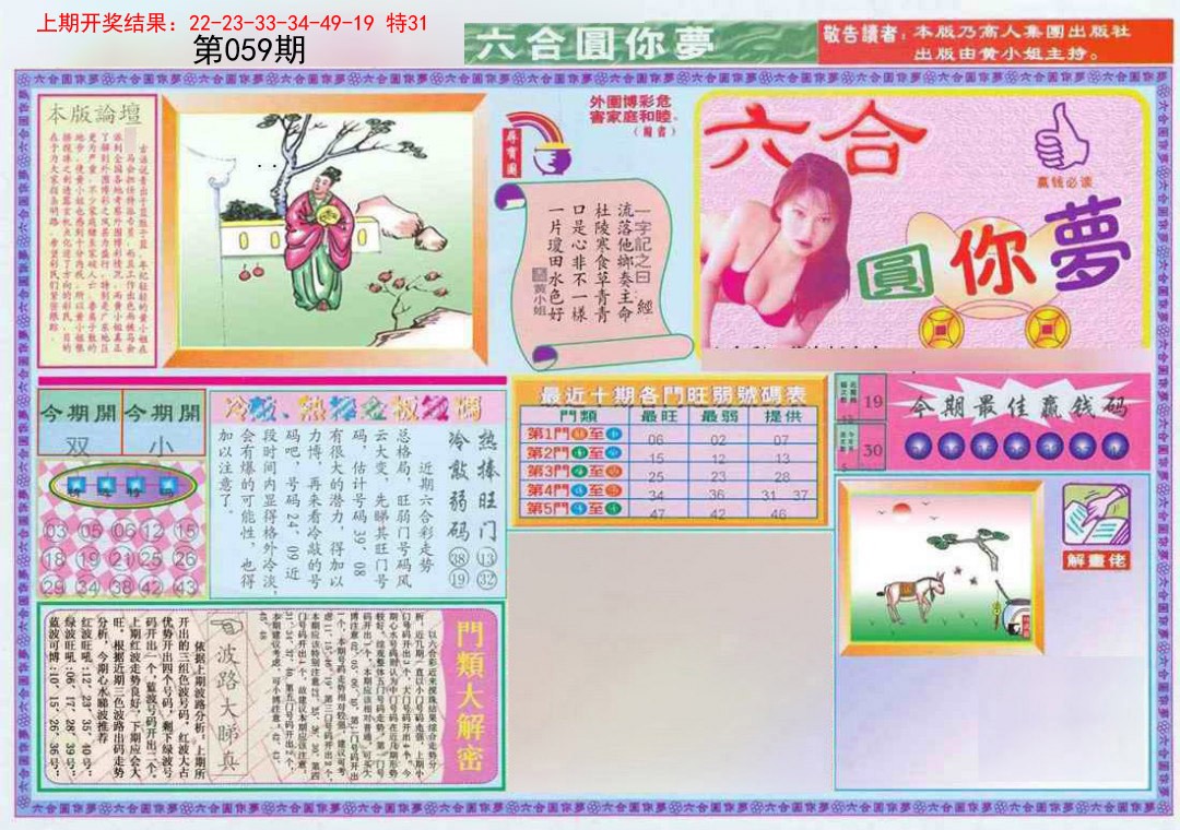 059期(新版)六合圆你梦A[图]