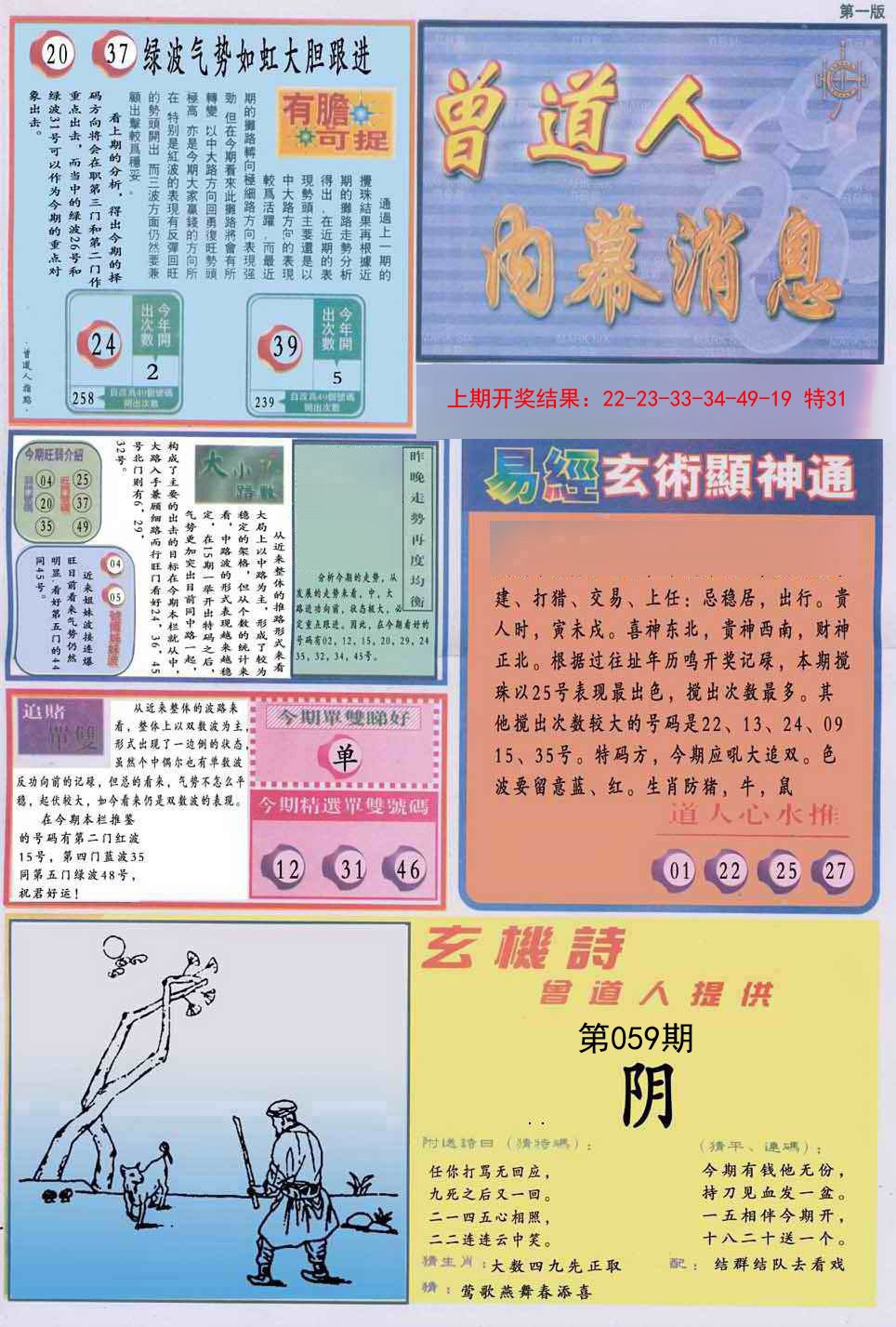 059期曾道人内幕消息A[图]