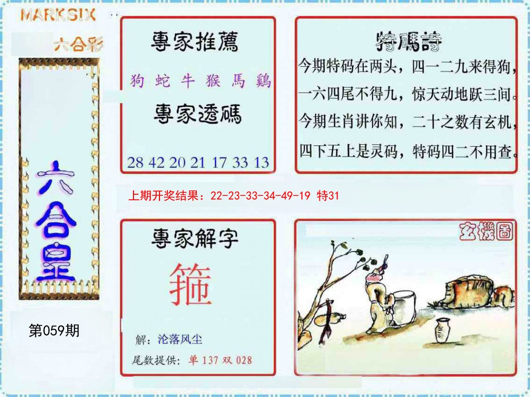 059期六合皇[图]