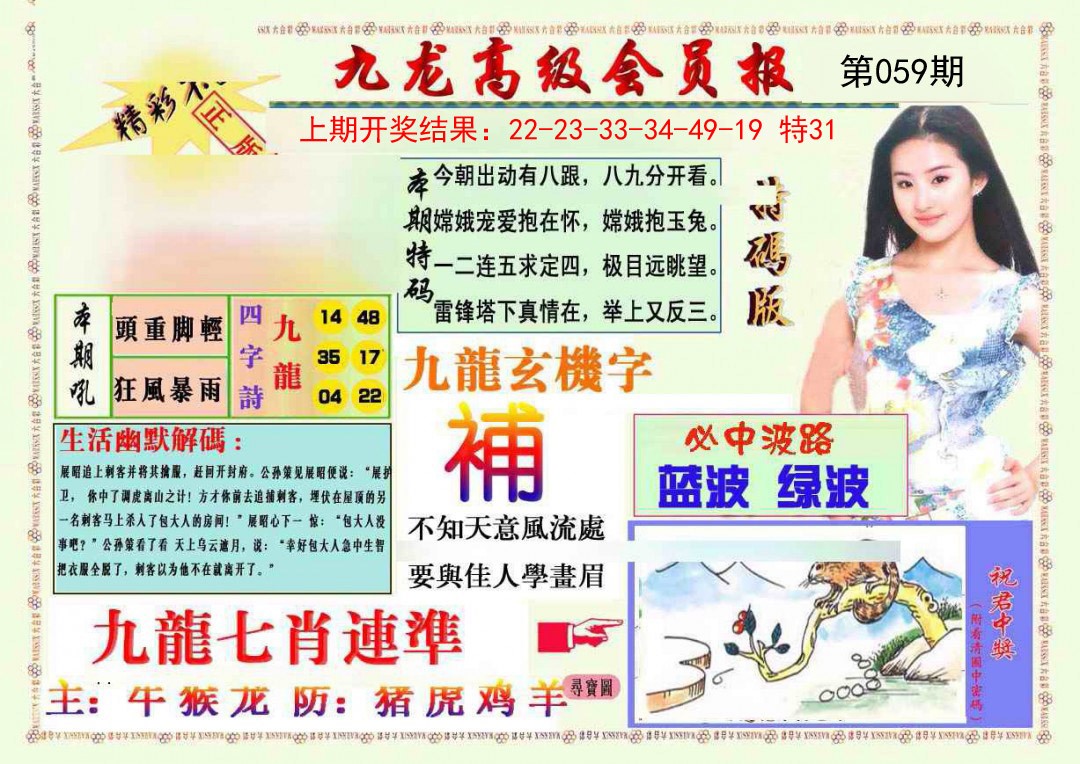059期九龙高级会员报[图]