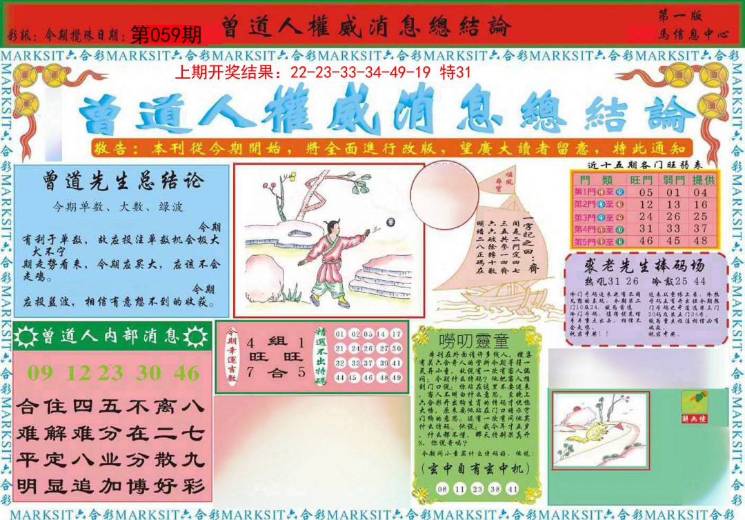 059期曾道人权威消息A[图]