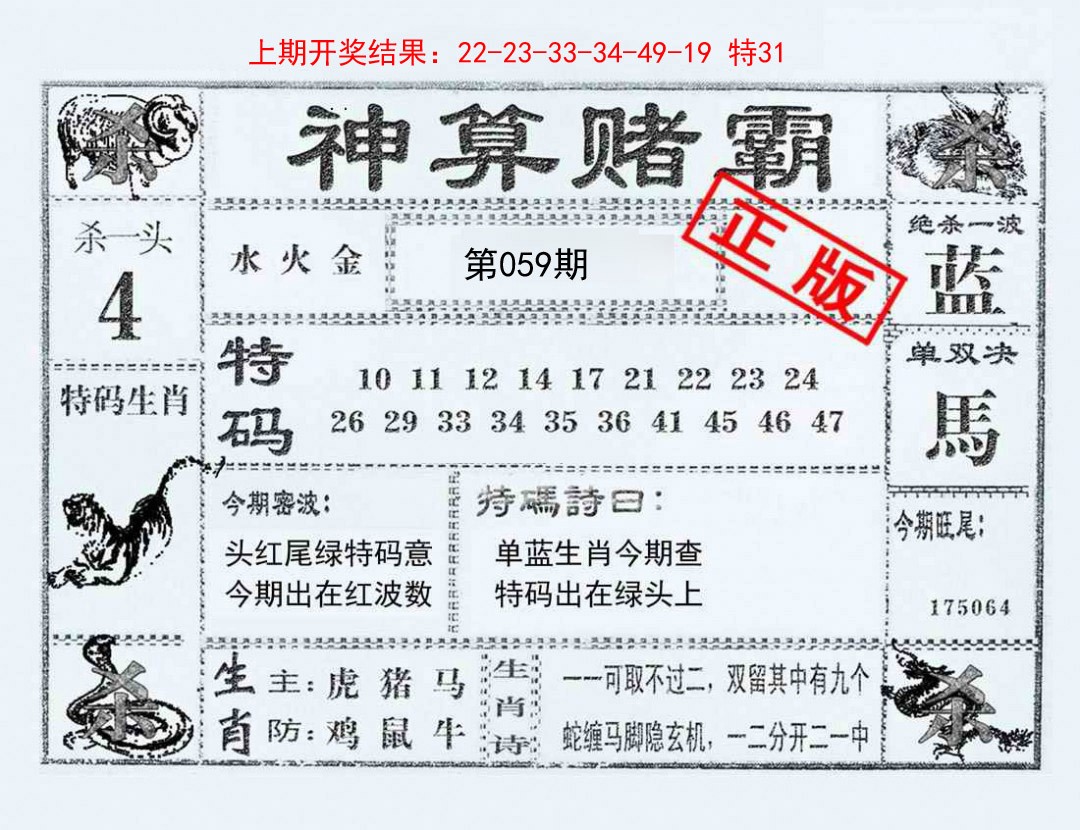 059期神算赌霸[图]