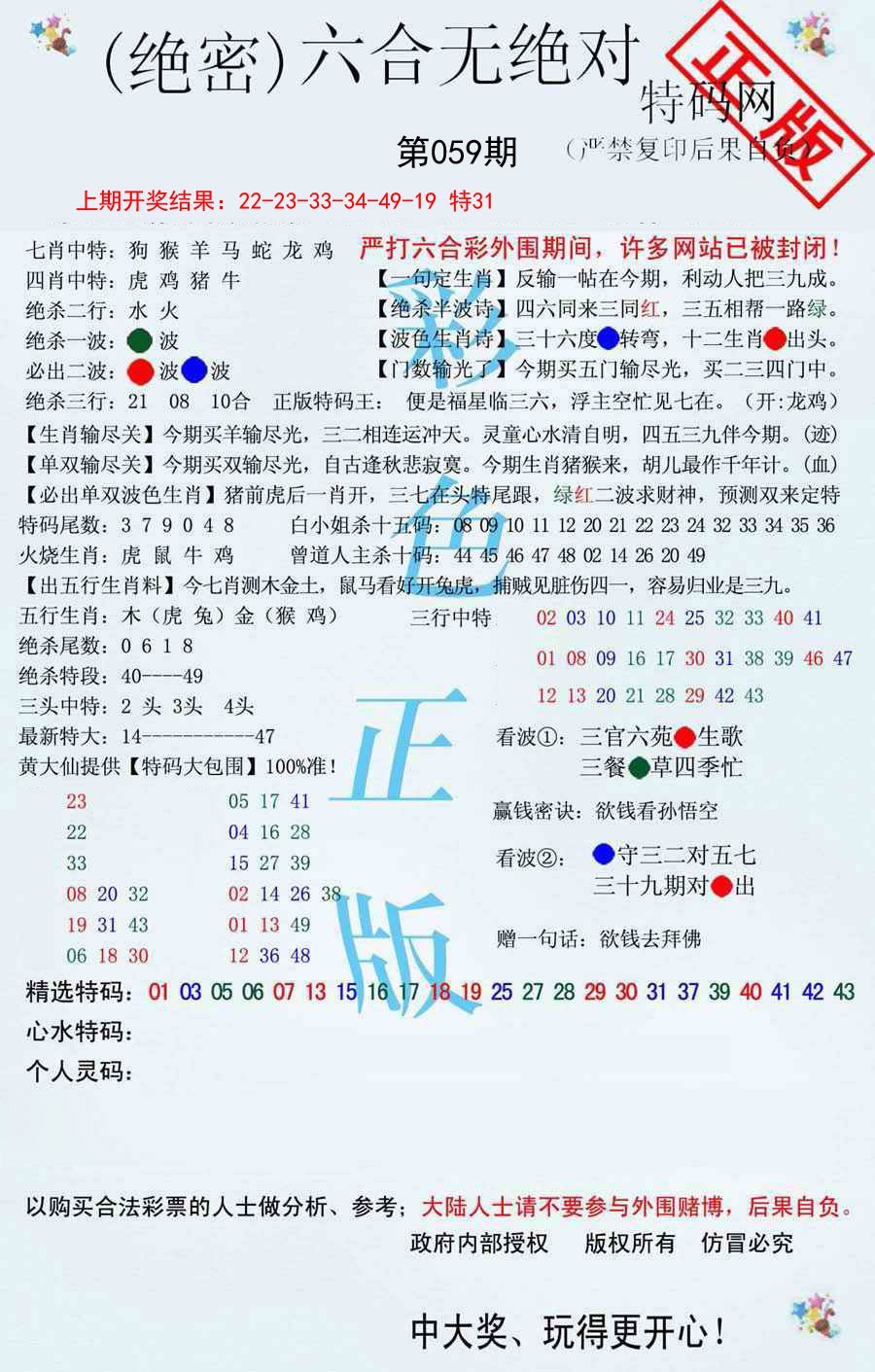 059期六合无绝对[图]