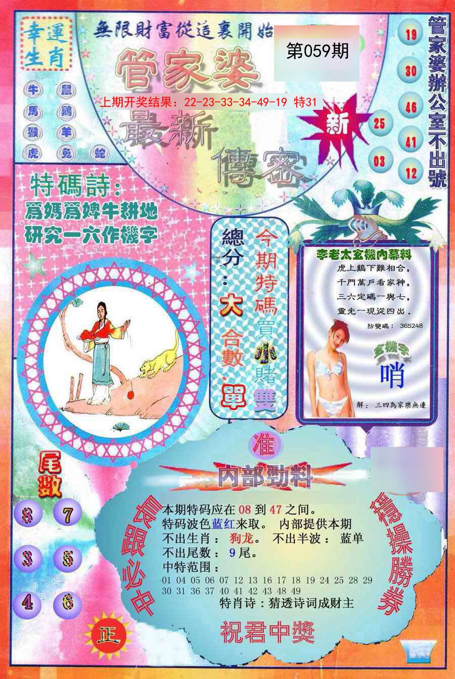059期管家婆新传密[图]