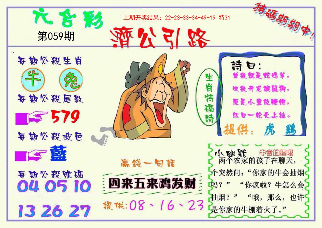059期济公引路[图]