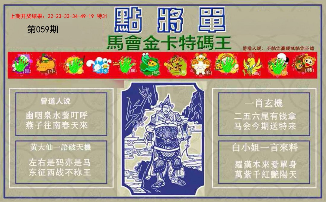 059期点将单[图]