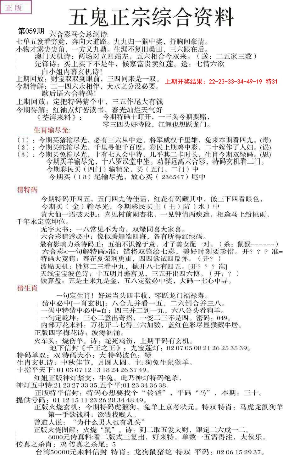 059期五鬼正宗会员综合资料A[图]