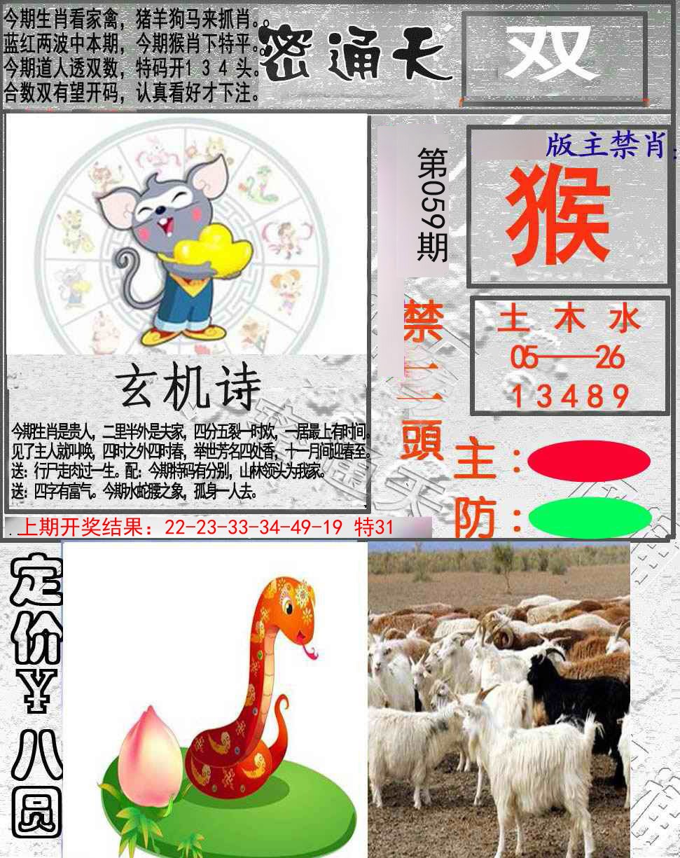 059期密通天[图]