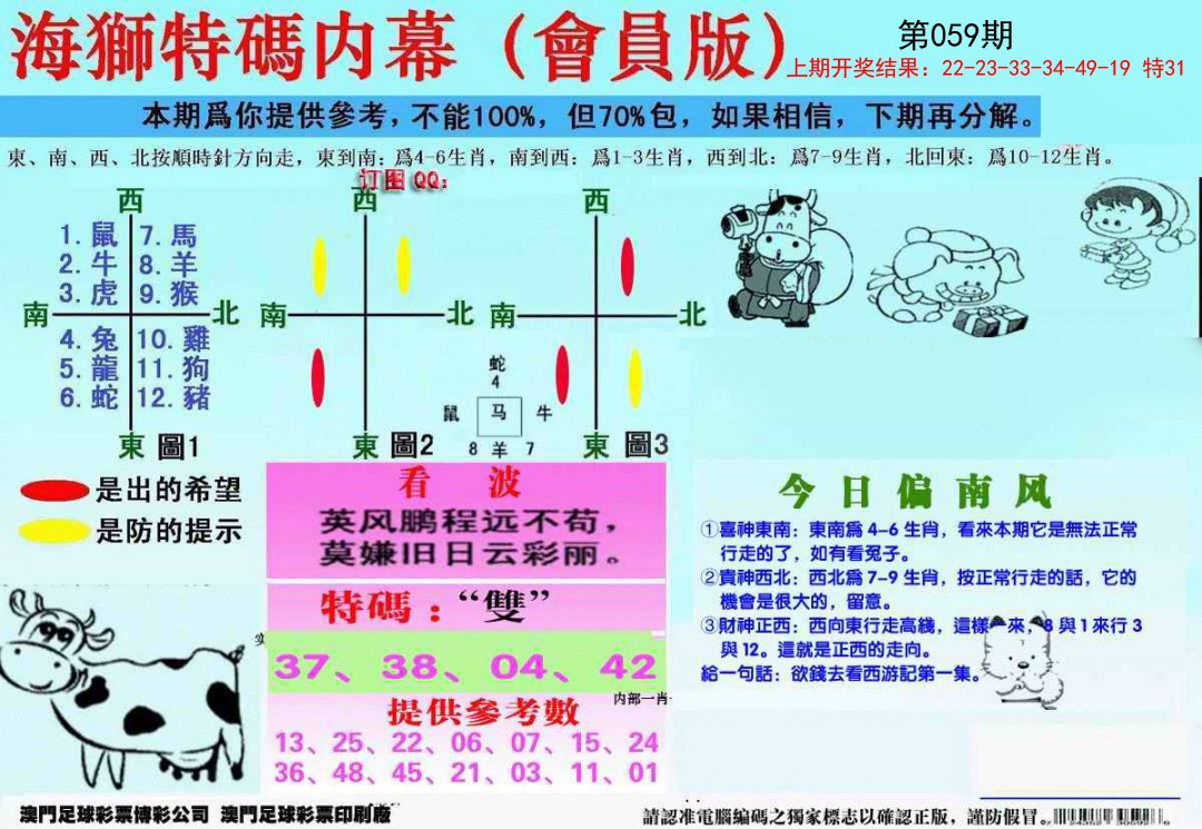 059期另版海狮特码内幕报[图]