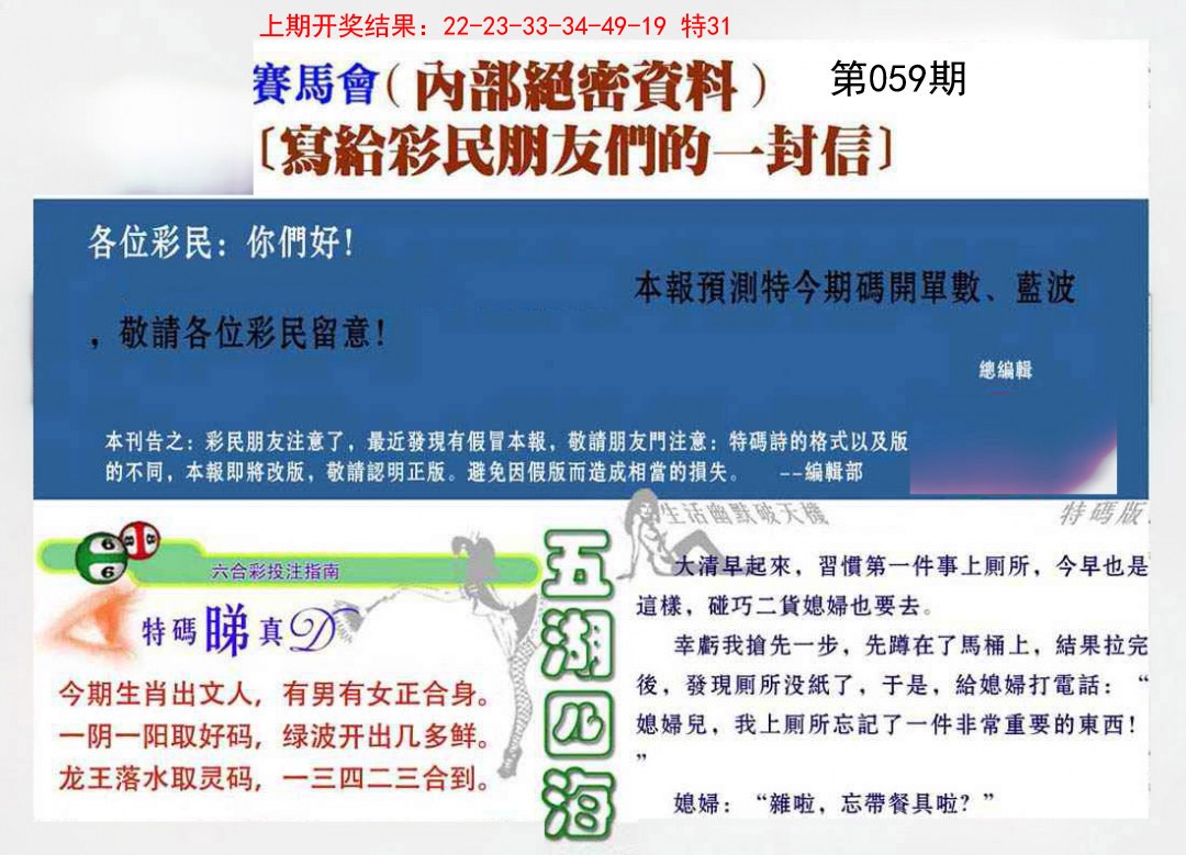 059期一封信[图]