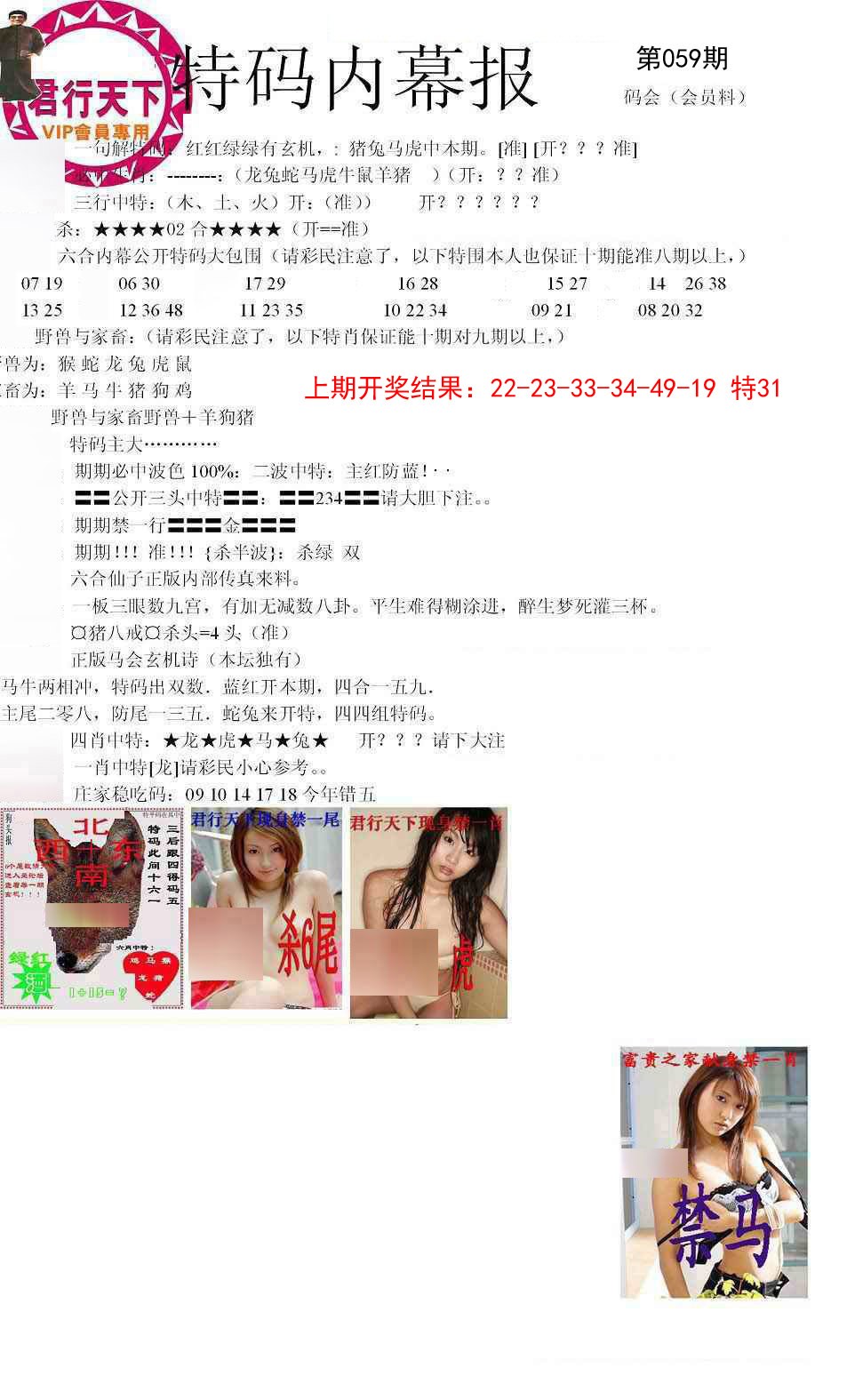 059期特码内幕报[图]