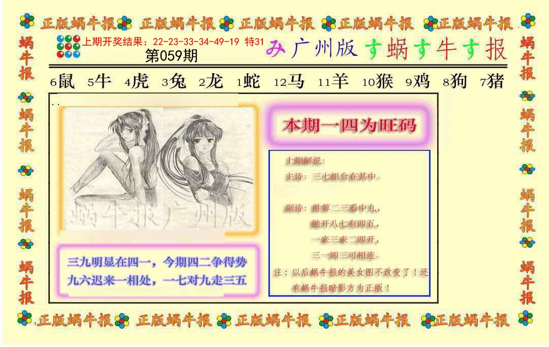 059期正版蜗牛报[图]