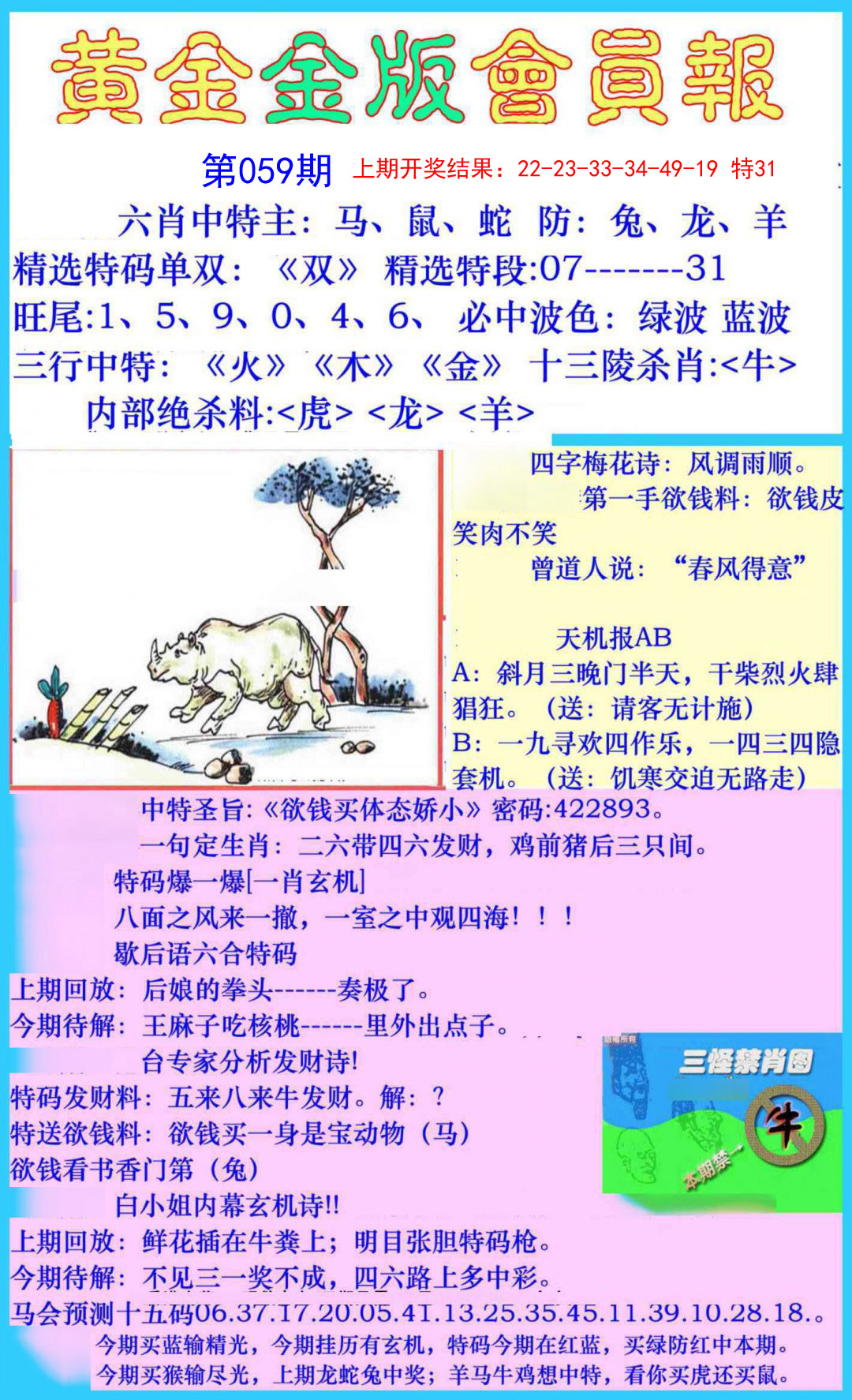 059期黄金金版会员报[图]