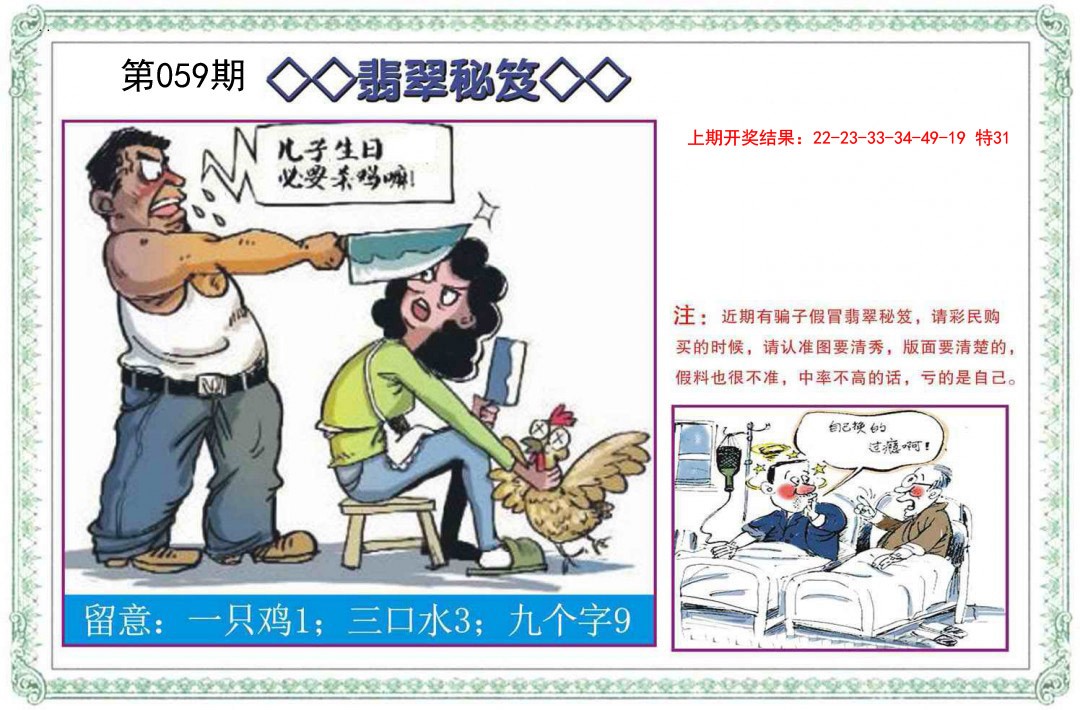 059期翡翠秘笈[图]