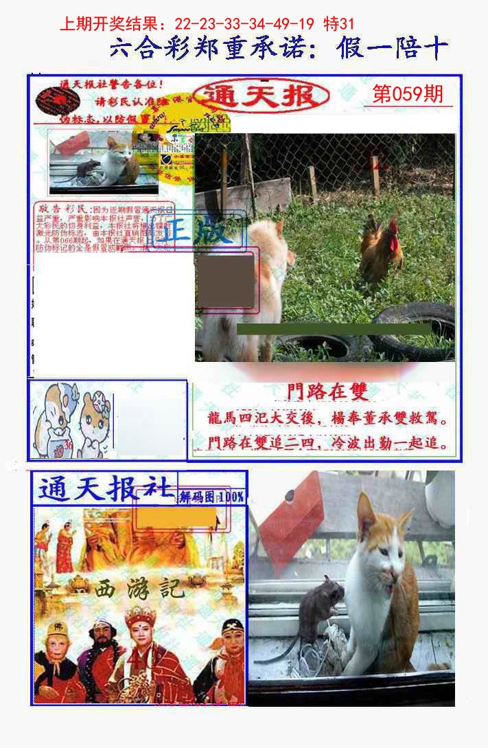 059期假一陪十通天报[图]