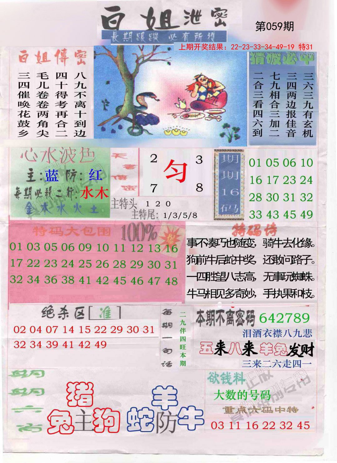 059期白姐泄密[图]