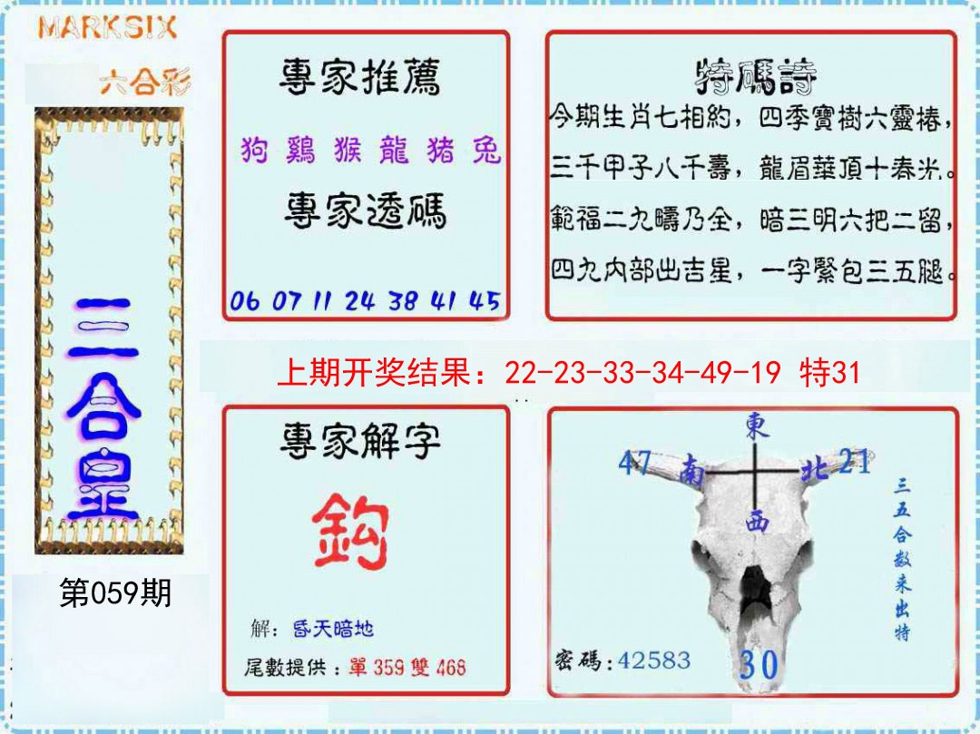 059期三合皇[图]