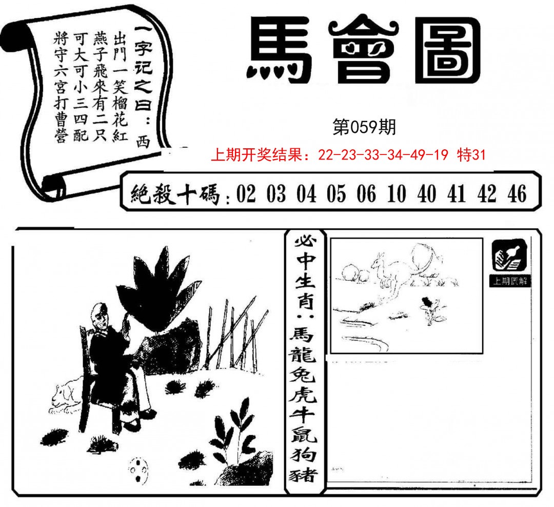059期马会图[图]