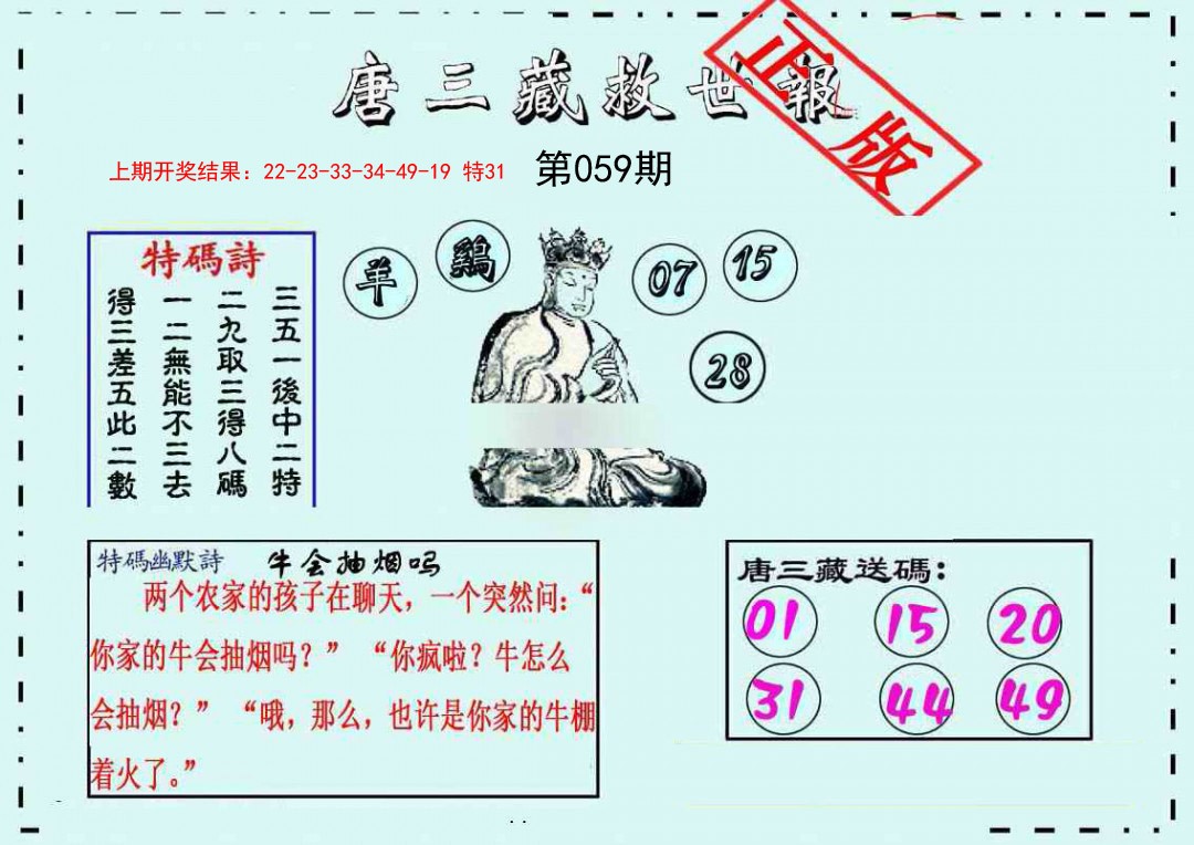 059期唐三藏救世报[图]