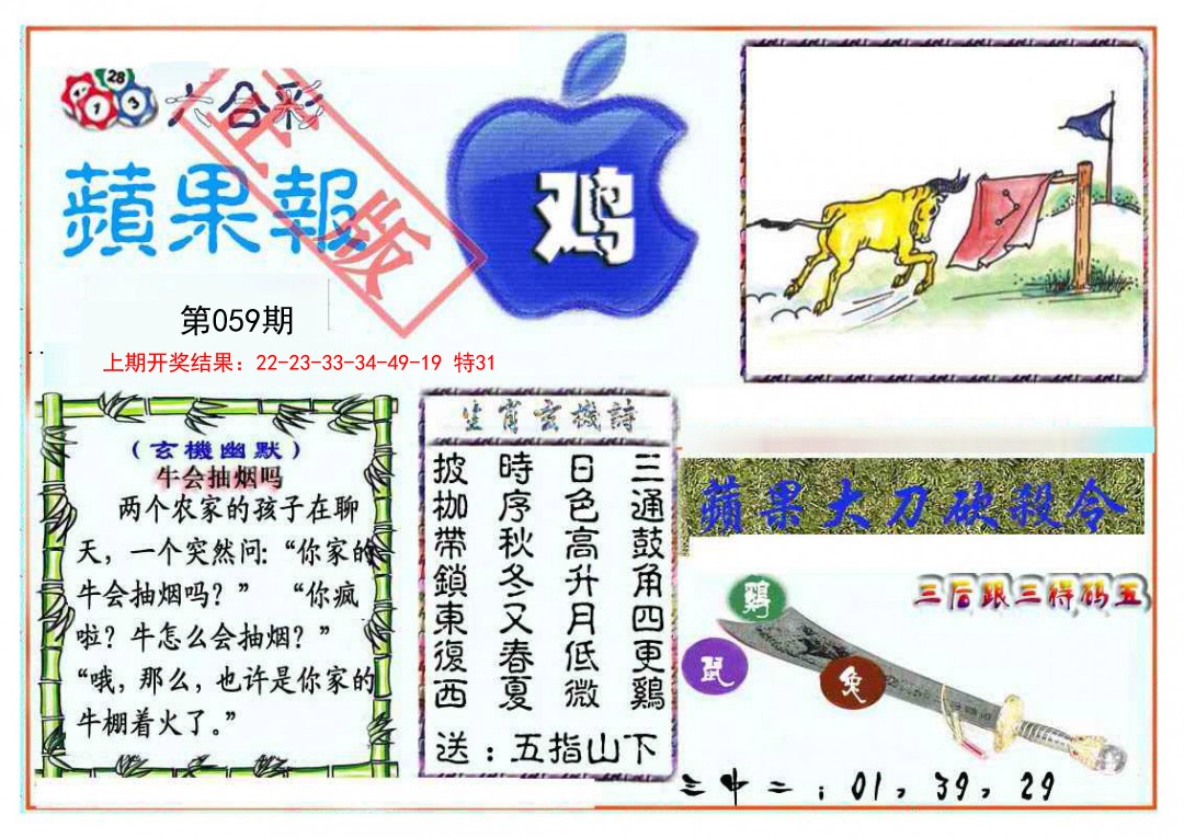 059期频果报[图]