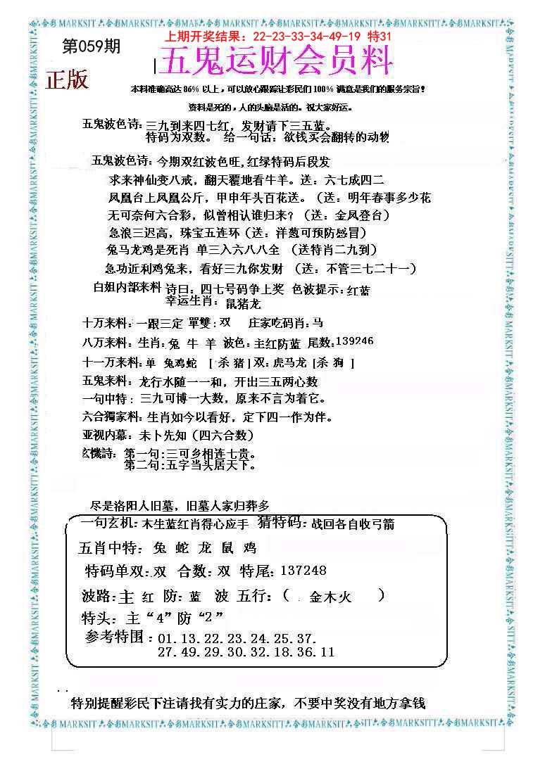 059期五鬼运财会员料[图]