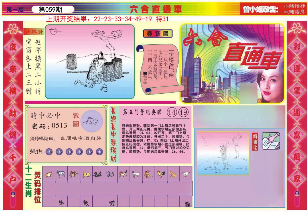 059期六合直通车A[图]
