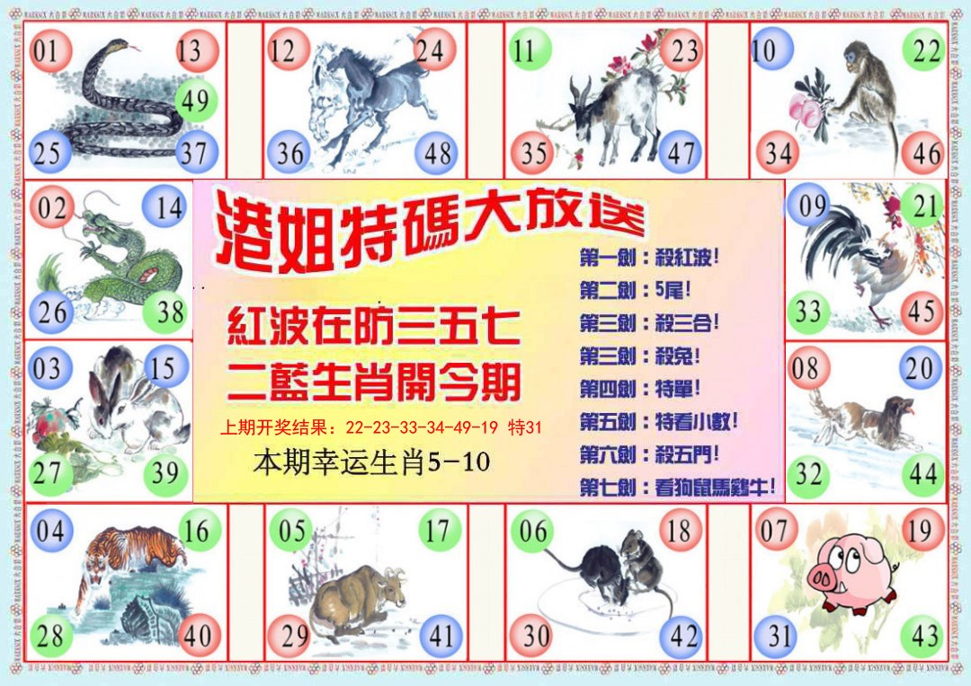 059期港姐密报B[图]