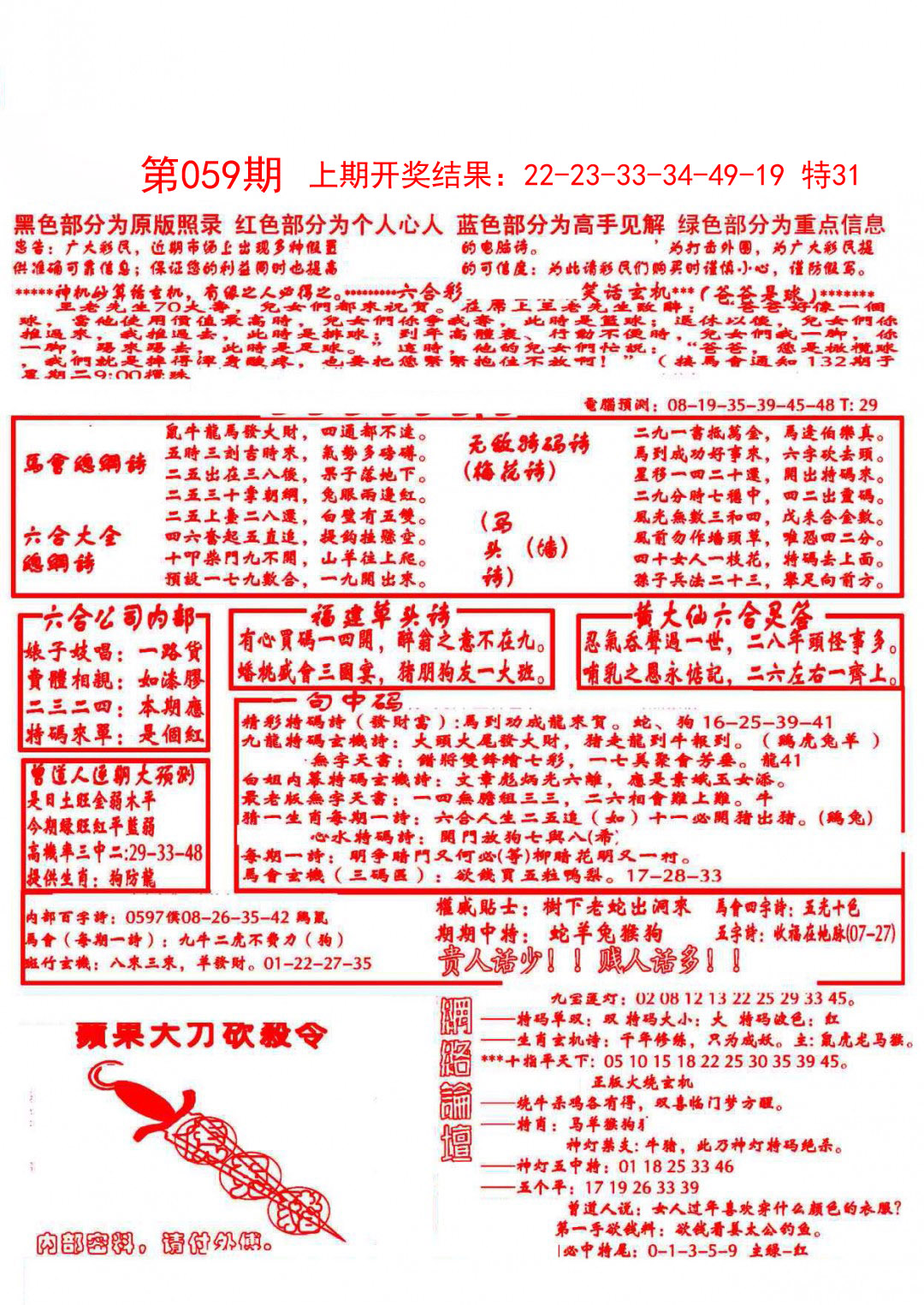 059期大刀彩霸王A[图]