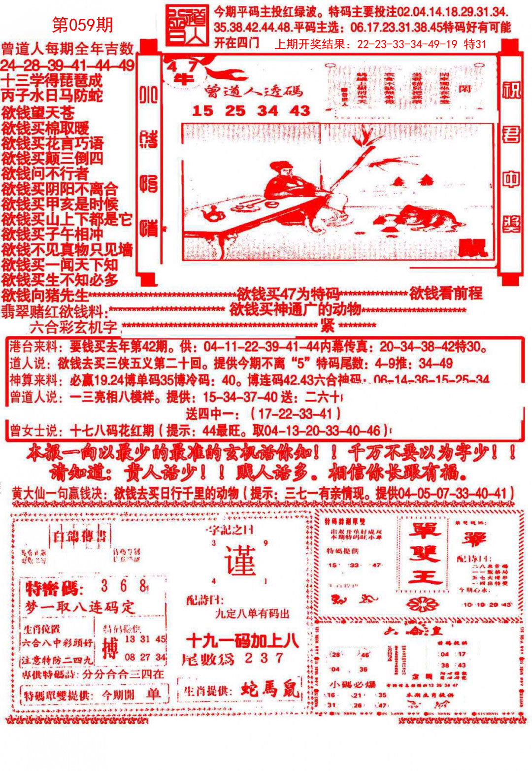059期大刀彩霸王B[图]
