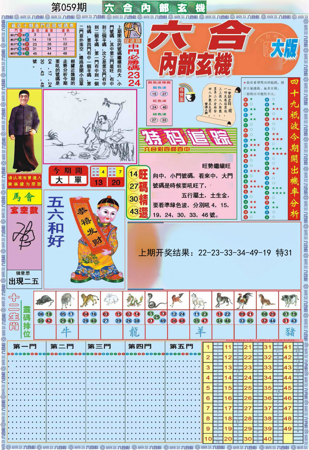 059期六合内部A加大版[图]