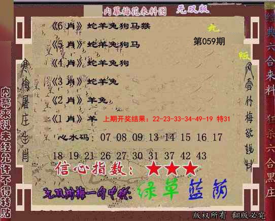 059期独家梅花来料[图]