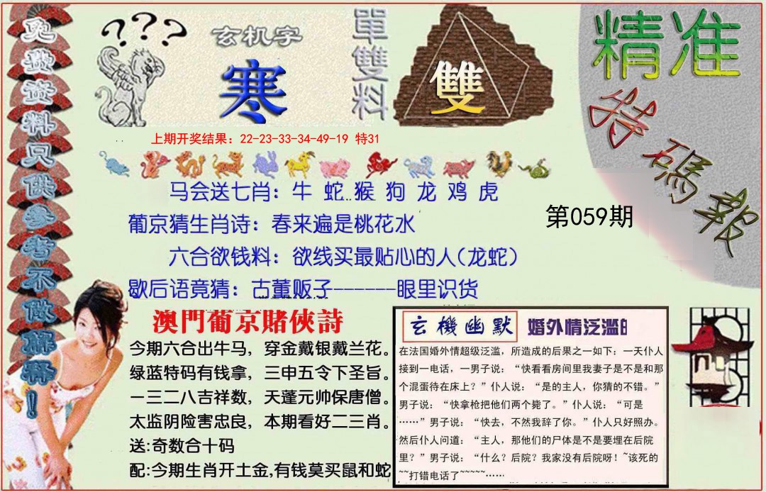059期精准<特碼報>[图]