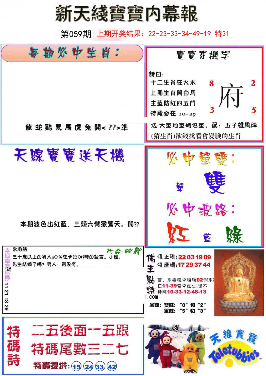 059期新天线宝宝(彩)[图]
