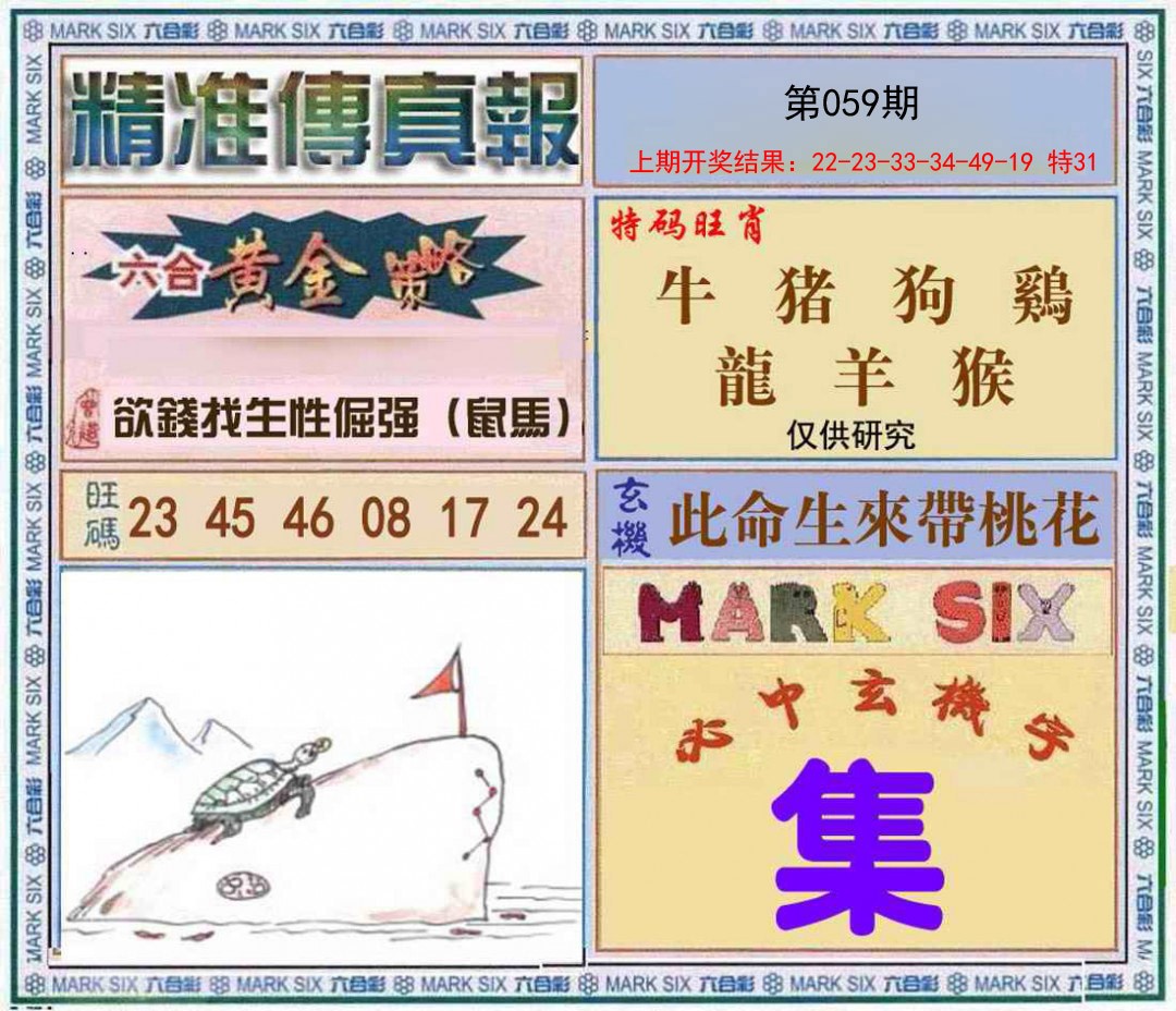 059期精准<傳真報>[图]