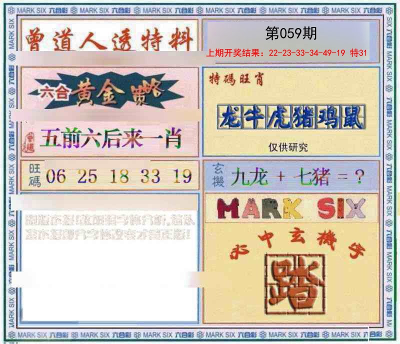 059期玄機圖[图]